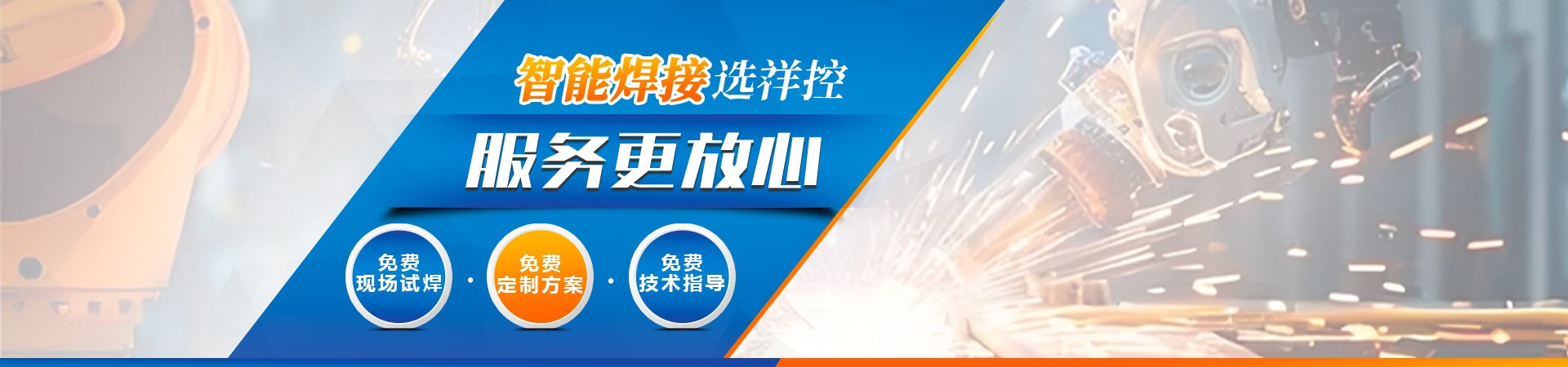 火焰钎焊机搜索结果 - 威海火焰钎焊机-铜铝焊接机设备定制厂家-祥控智能