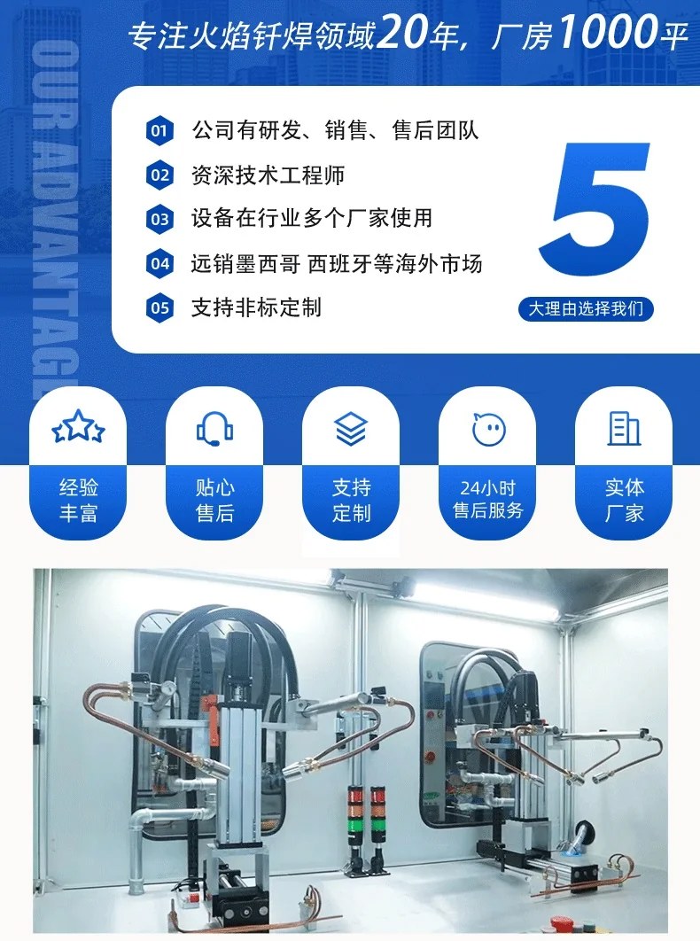 祥控智能火焰钎焊机厂家